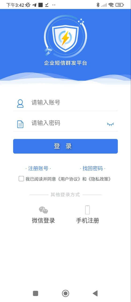 短信群发软件登录注册app_短信群发软件登入网页v1.5.4